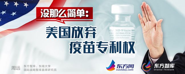 美國為何放棄新冠疫苗專利權(quán)？可行性幾何？