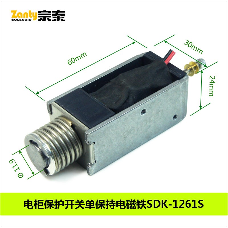 SDK-1261S单保持电磁铁 电力系统电柜箱保护开关低电压大保持力电磁铁