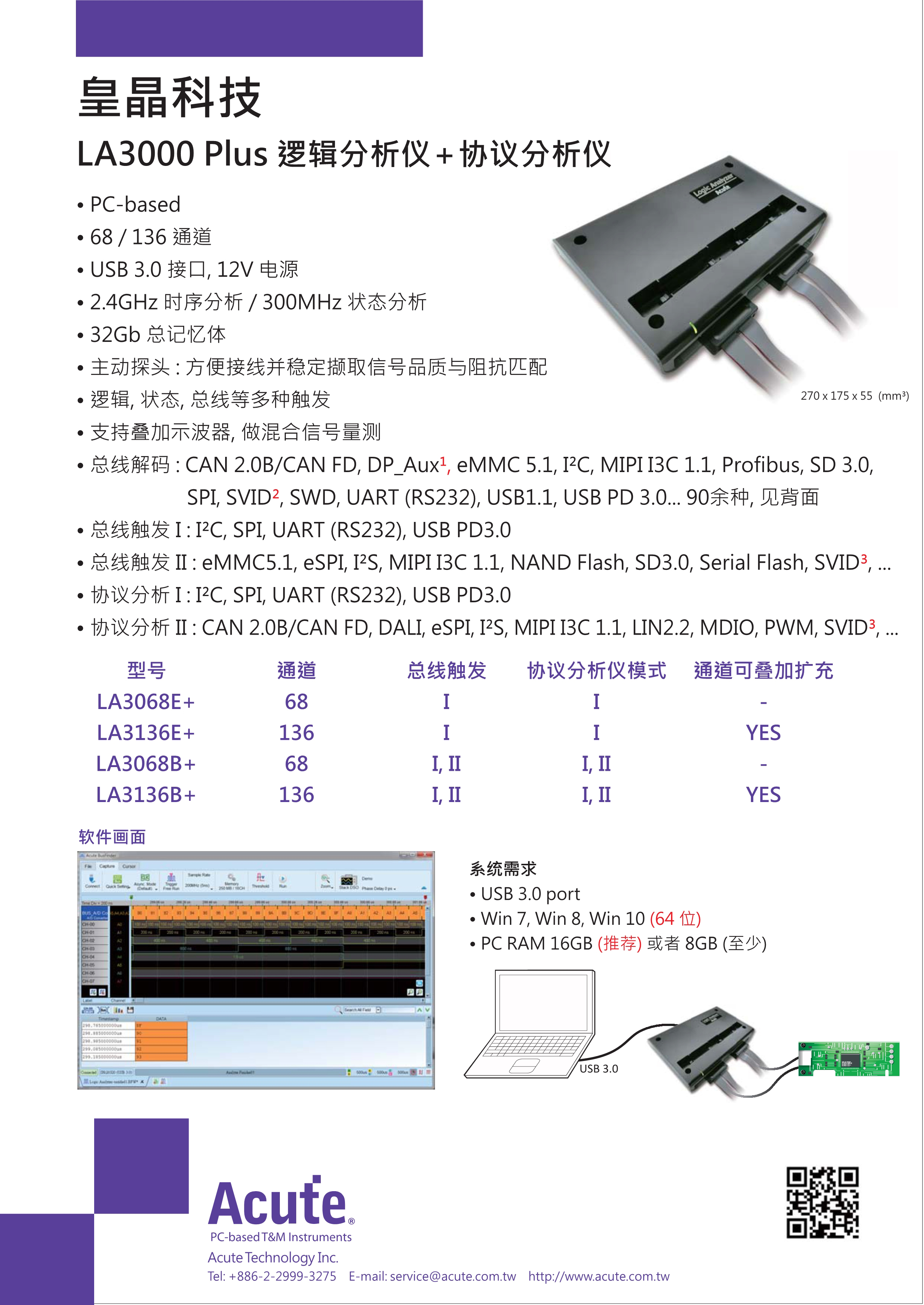 LA3000+逻辑分析仪