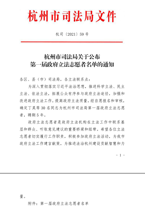 九恒所唐佳璐律师成为杭州市司法局第一届政府立法志愿者 九恒所唐佳璐律师成为杭州市司法局第一届政府立法志愿者