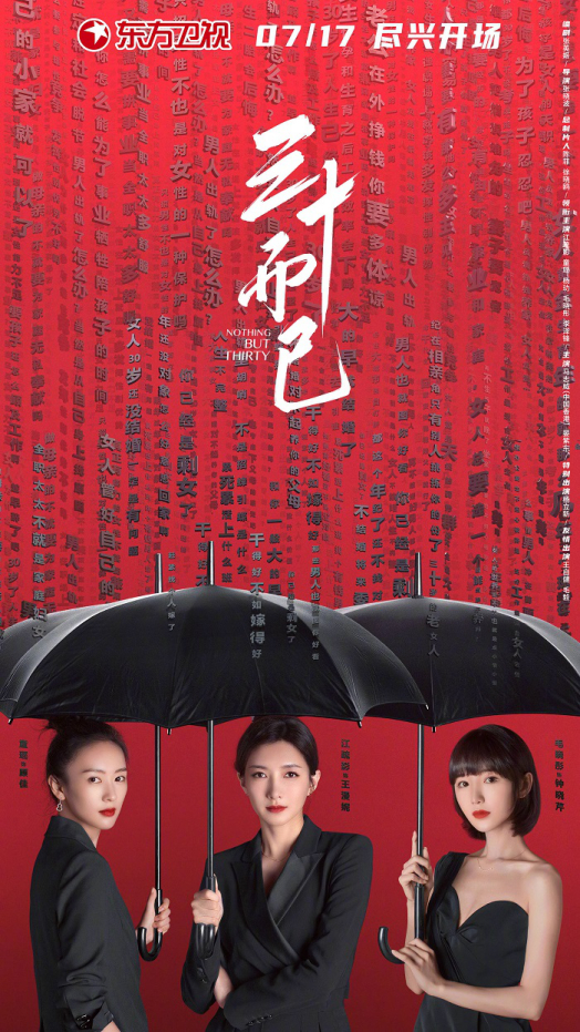 《三十而已》:三个女人一台戏 对现实的讽刺毫无留情! 《三十而已》:三个女人一台戏 对现实的讽刺毫无留情!