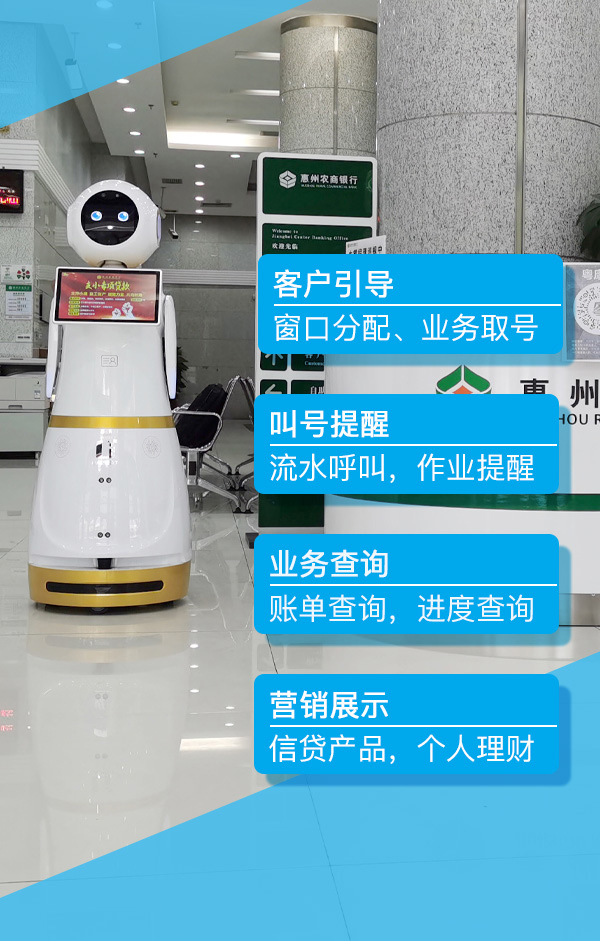 惠州农商行来了个AI机器人！唠嗑、带路样样精通！