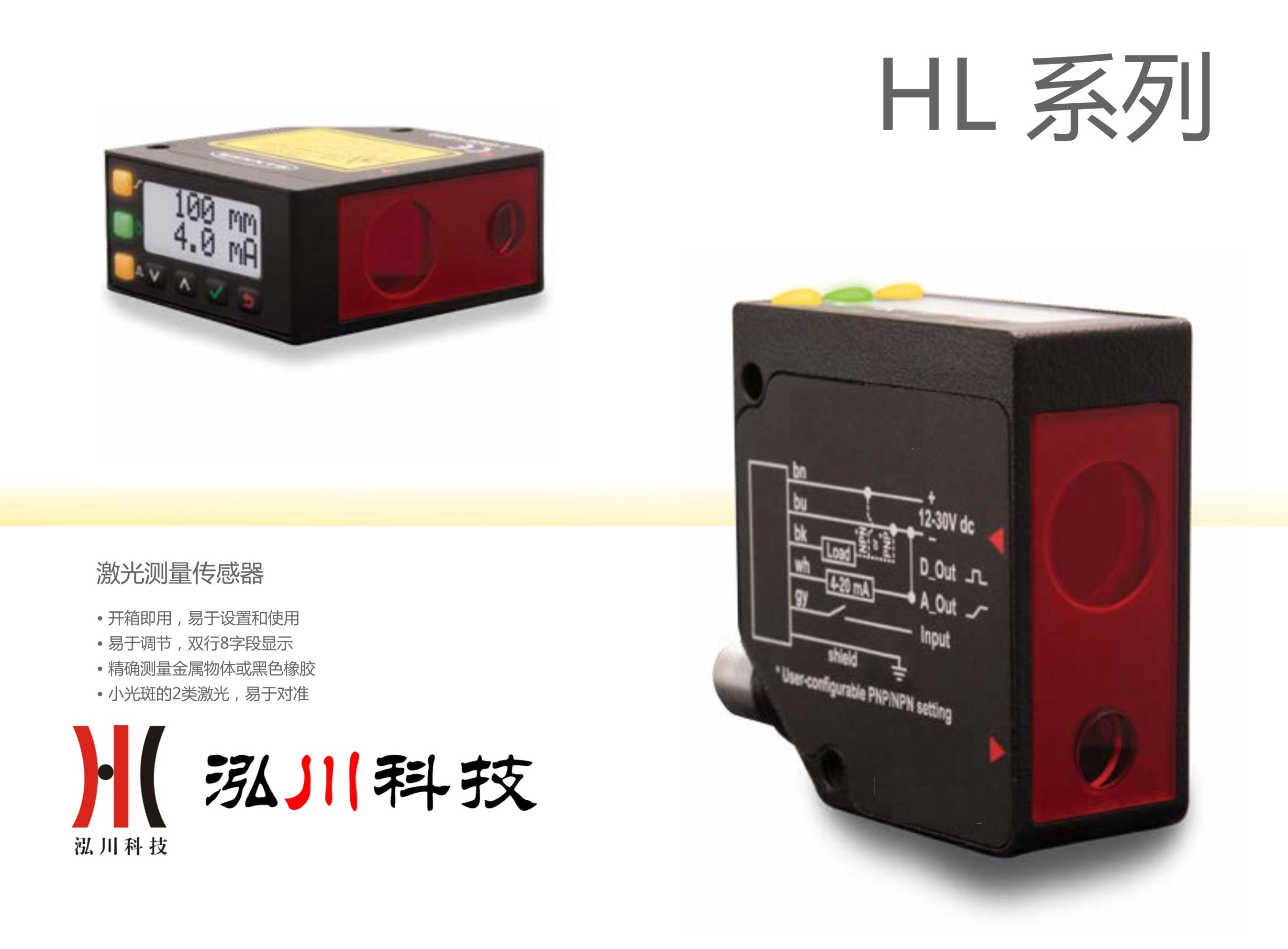 HL系列高性价比1米量程2毫米激光测距传感器