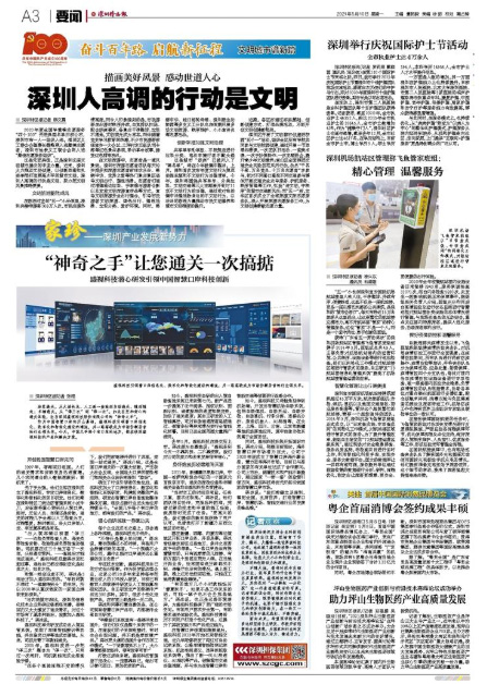 深圳特区报：“神奇之手”让您通关一次搞掂——盛视科技潜心研发引领中国智慧口岸科技创新