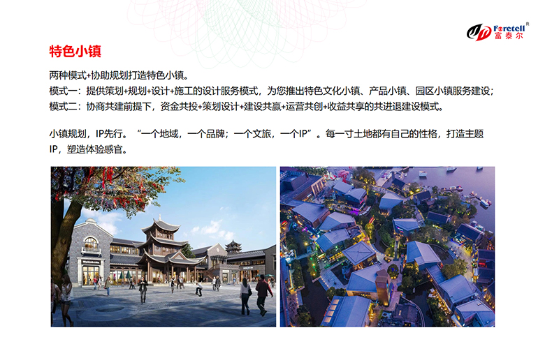 富泰尔智慧文旅展厅整体解决方案