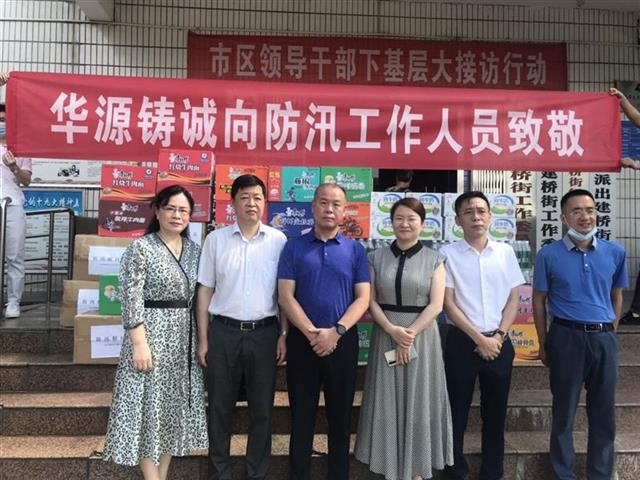 武汉华源铸诚积极捐赠防汛物资