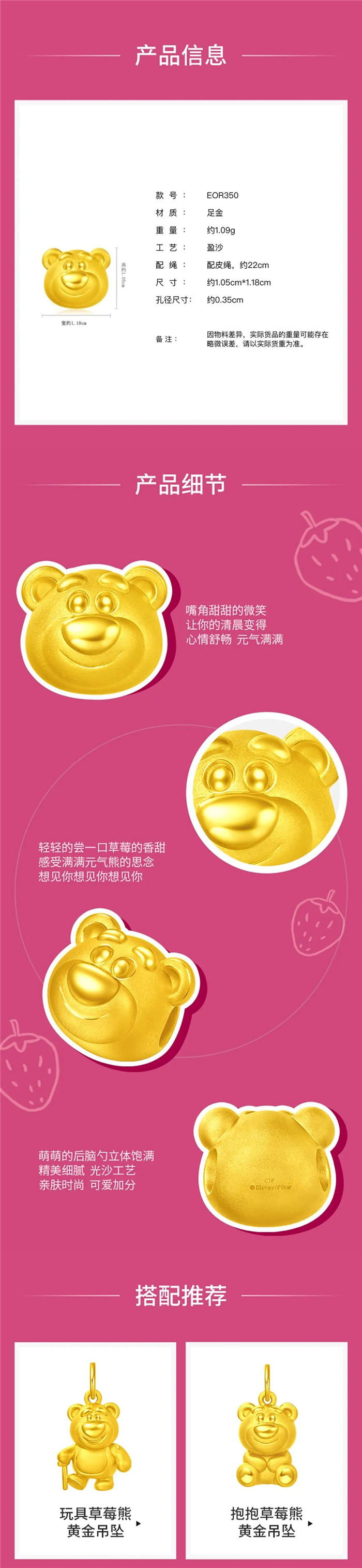 老字号加速拥抱新潮流，周大福在得物App独家首发迪士尼新品「草莓熊」