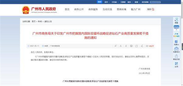 广州出台“22条”打造世界级钻石产业生态圈 广州出台“22条”打造世界级钻石产业生态圈