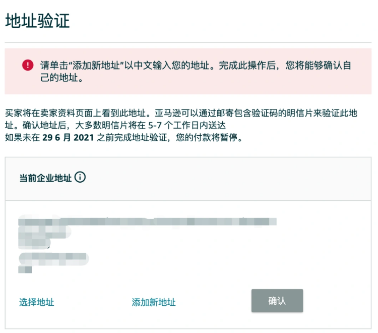 知识分享 亚马逊地址验证流程参考 特讯集团