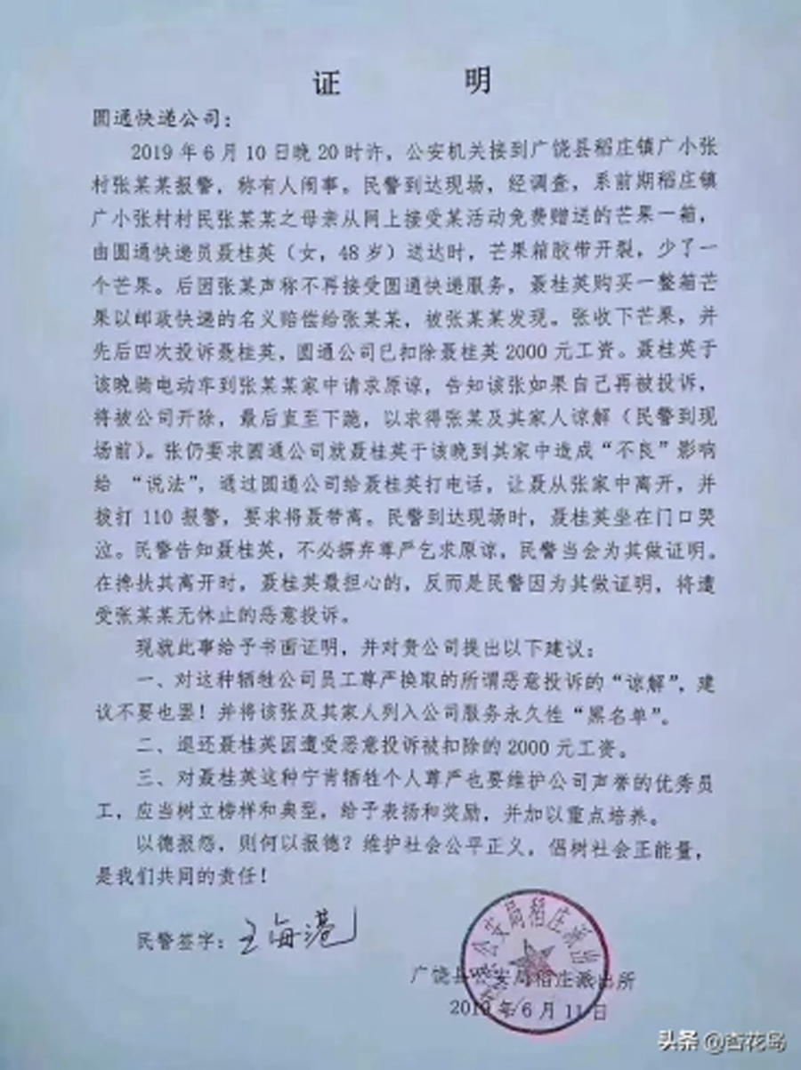 海宇段案丨员工被恶意投诉直至下跪,圆通快递却罚员工2000元,是否合法? 海宇段案丨员工被恶意投诉直至下跪,圆通快递却罚员工2000元,是否合法?