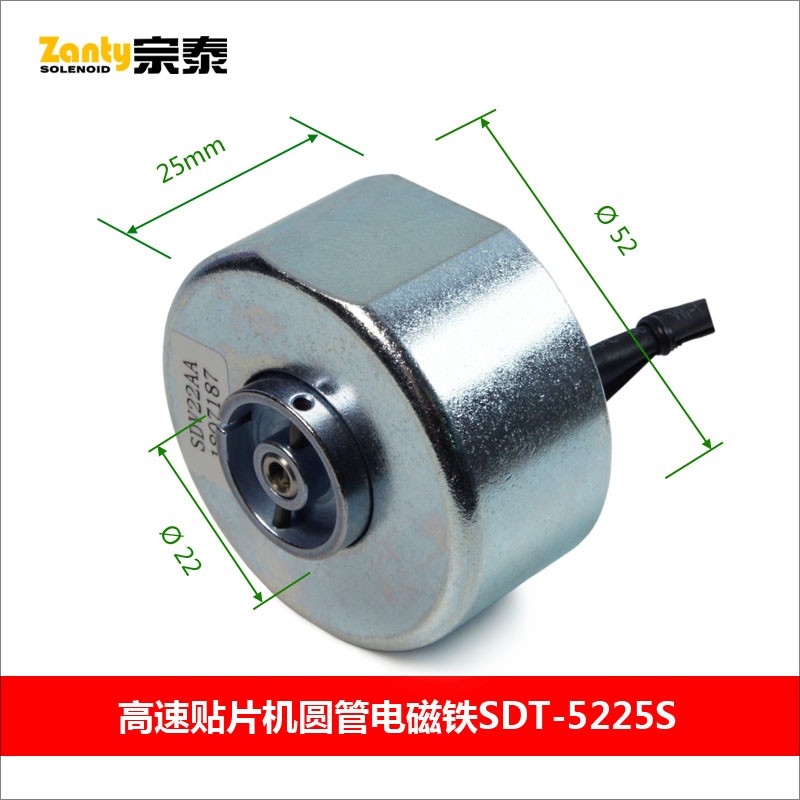 SDT-5225S高频脉冲电磁铁 半导体自动化设备高速贴片机用高频率推拉电磁铁