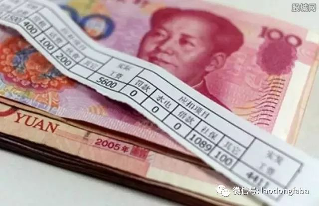 老段说法丨分不清这几个工资概念,你会吃大亏 老段说法丨分不清这几个工资概念,你会吃大亏