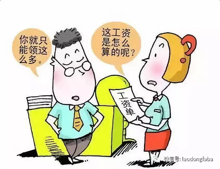 老段说法丨分不清这几个工资概念,你会吃大亏 老段说法丨分不清这几个工资概念,你会吃大亏