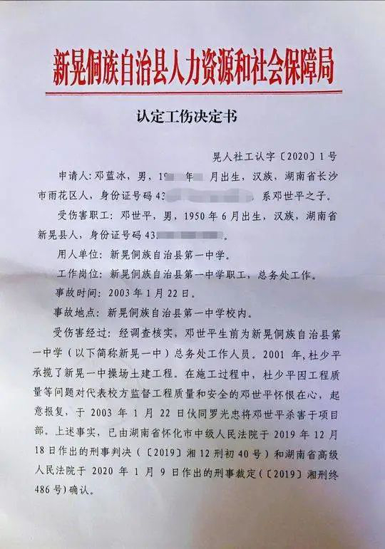 “操场埋尸案”被害人邓世平能否被认定工伤? “操场埋尸案”被害人邓世平能否被认定工伤?