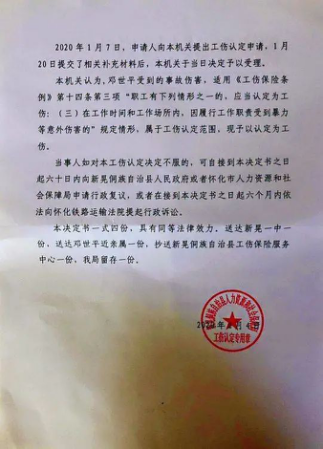 “操场埋尸案”被害人邓世平能否被认定工伤? “操场埋尸案”被害人邓世平能否被认定工伤?