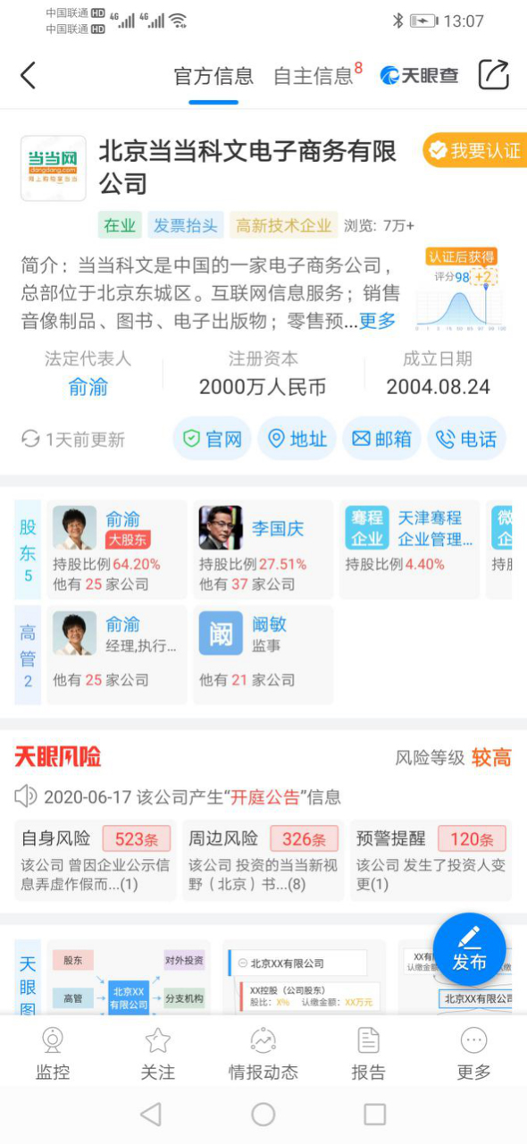 重磅!李国庆这次带20多人撬开当当网保险柜要坐牢吗? 重磅!李国庆这次带20多人撬开当当网保险柜要坐牢吗?