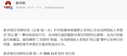 重磅!李国庆这次带20多人撬开当当网保险柜要坐牢吗? 重磅!李国庆这次带20多人撬开当当网保险柜要坐牢吗?