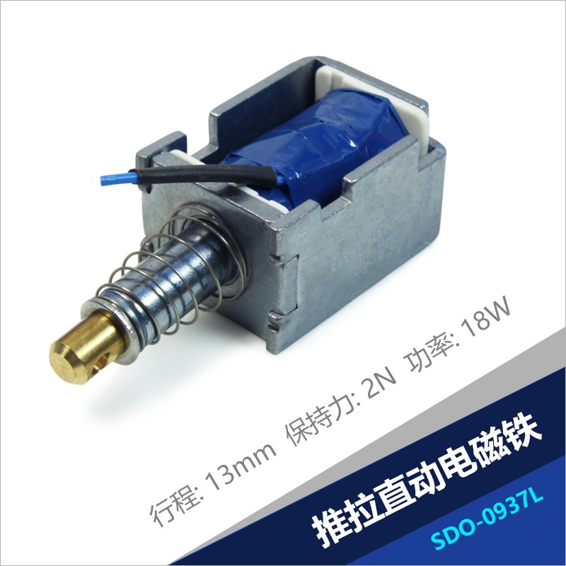 电磁铁SDO-0937L 小家电智能电压力锅用框架式推拉电磁铁电磁阀