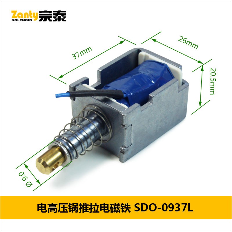 电磁铁SDO-0937L 小家电智能电压力锅用框架式推拉电磁铁电磁阀