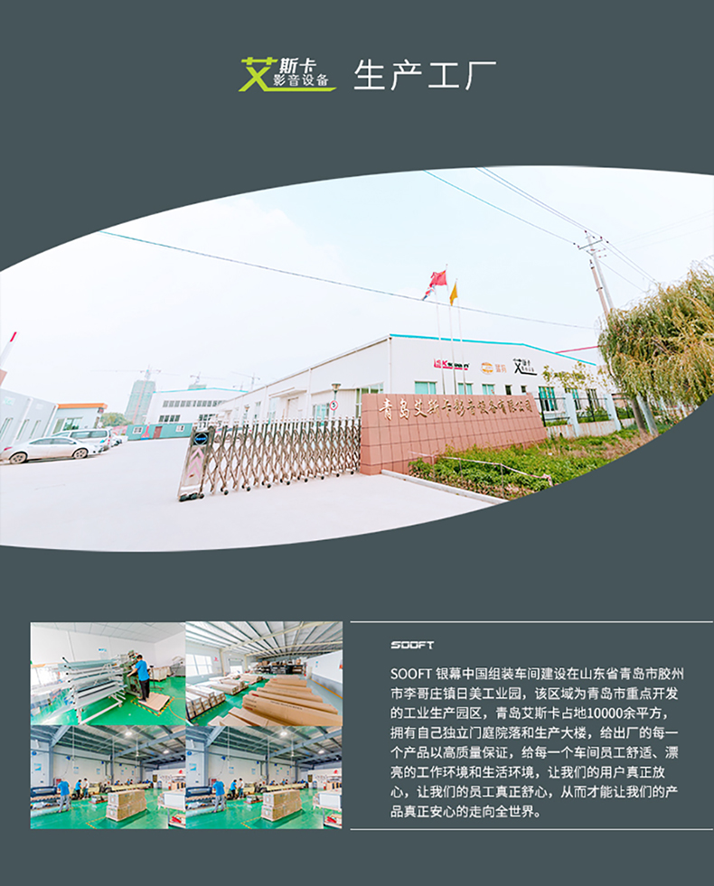 SOOFT索菲特私人影院定制投影机幕布高清电动拉线透声幕