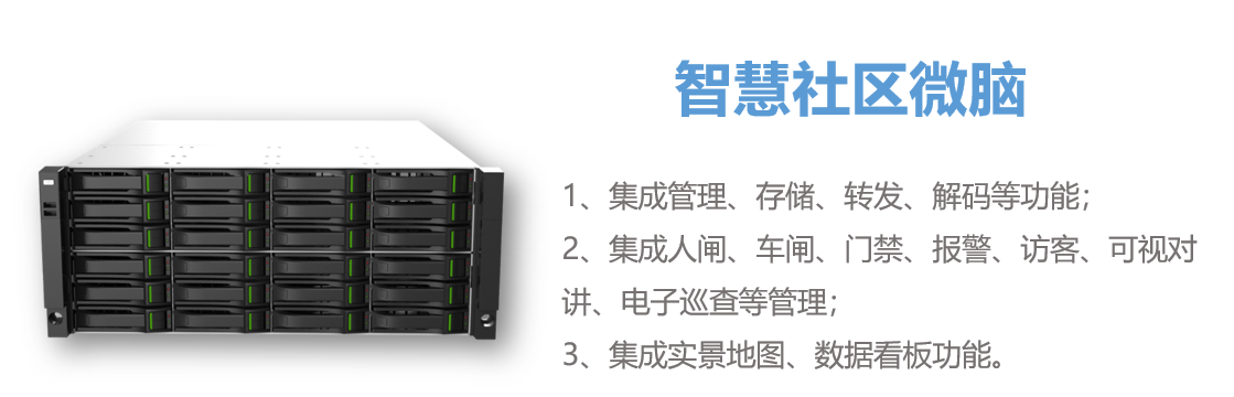 智慧社区解决 智慧社区解决