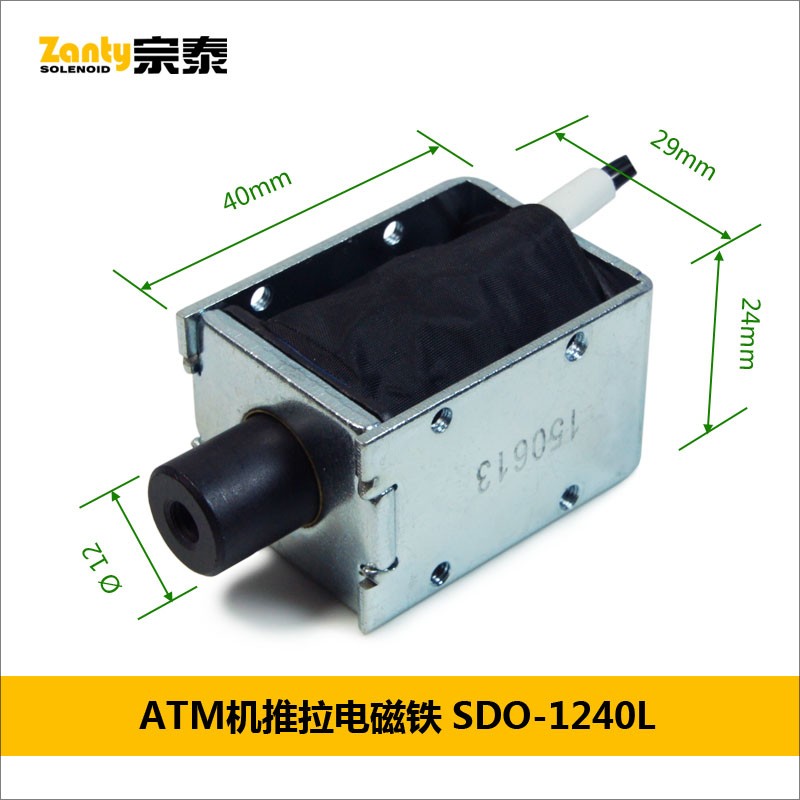 电磁铁SDO-1240L 金融系统ATM自动柜员机售票机贩卖机推拉电磁铁