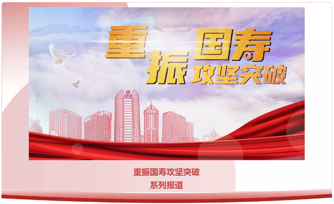 育新机开新局 | 中国人寿召开2020年上半年工作会议 育新机开新局 | 中国人寿召开2020年上半年工作会议