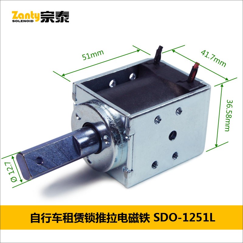 电磁铁SDO-1251L 自行车租赁系统户外锁具用防水推拉电磁铁螺线管