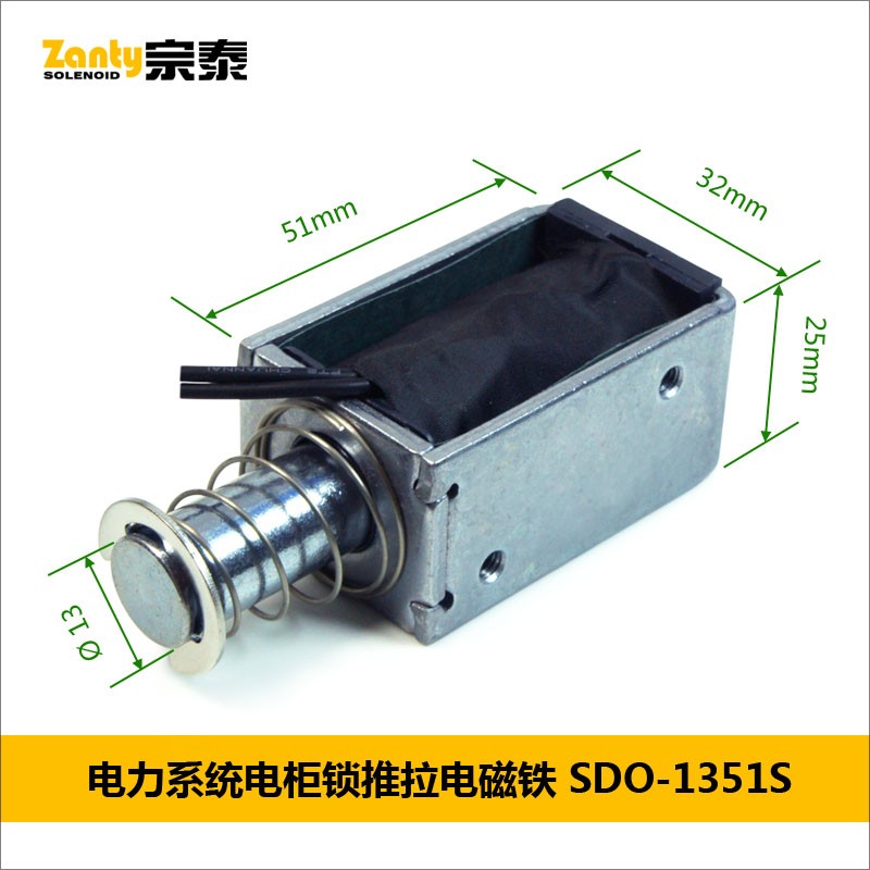 電磁鐵SDO-1351S 電力系統(tǒng)電柜箱DC110V保護(hù)開(kāi)關(guān)用大推力大功率電磁鐵