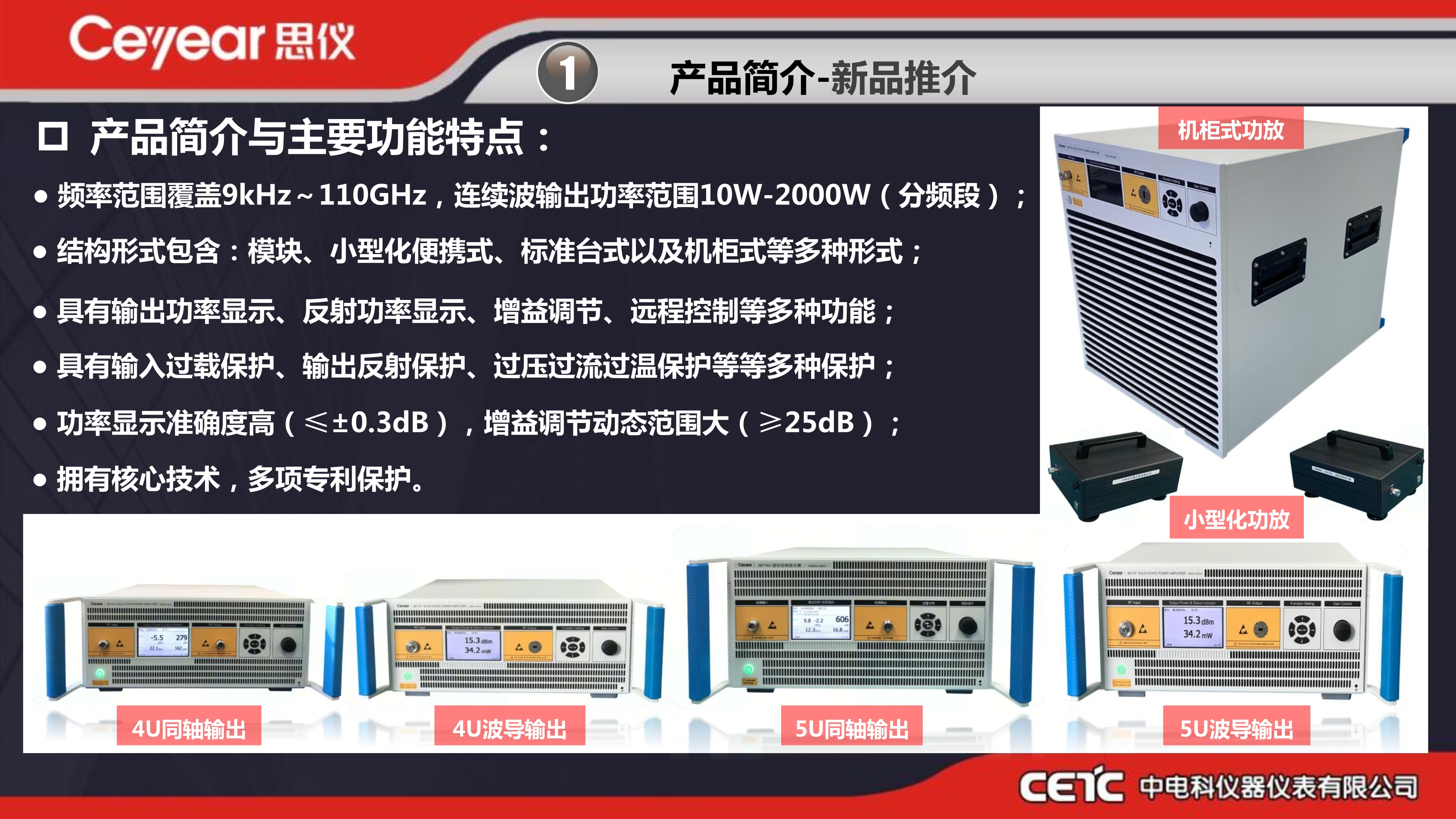 思仪固态功率放大器