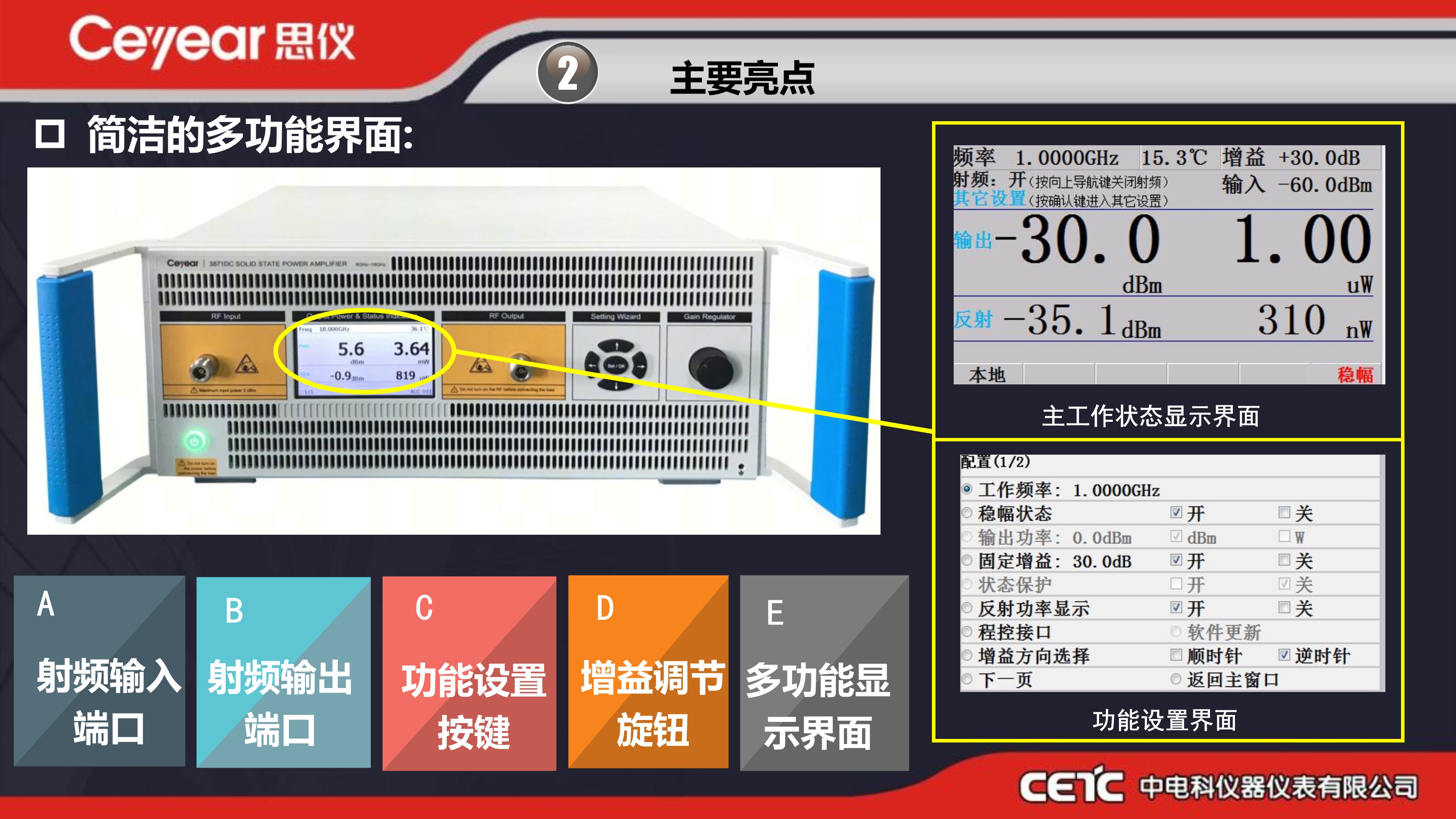 思仪固态功率放大器