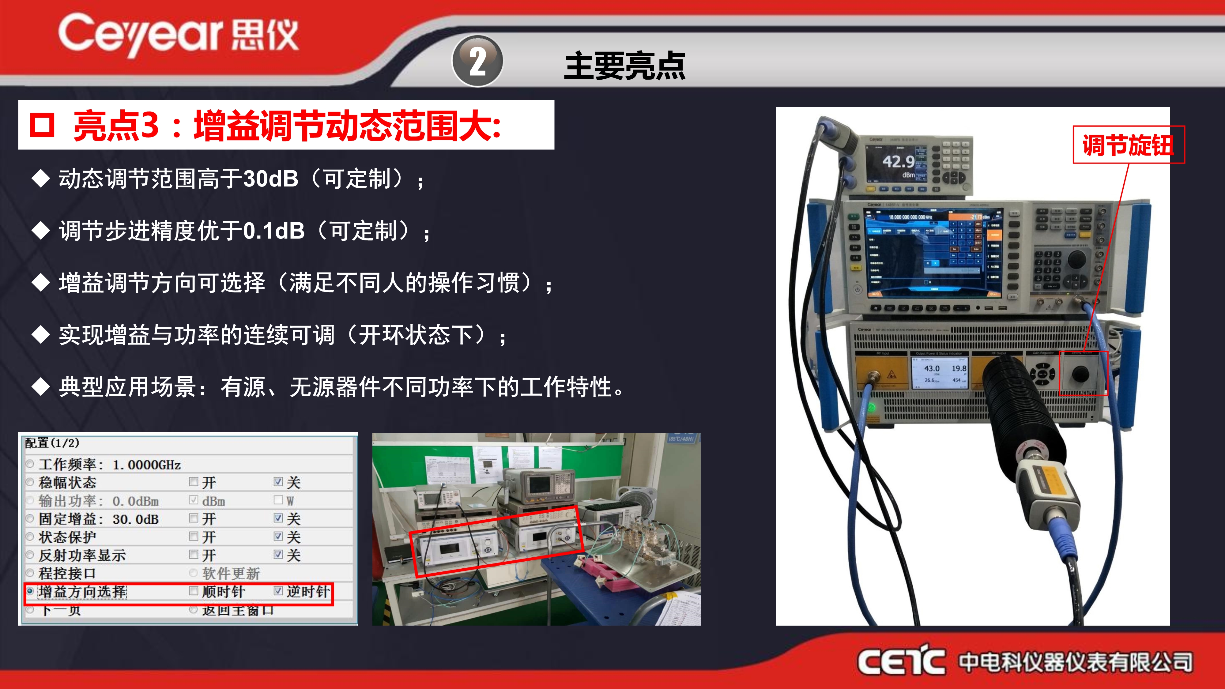 思仪固态功率放大器