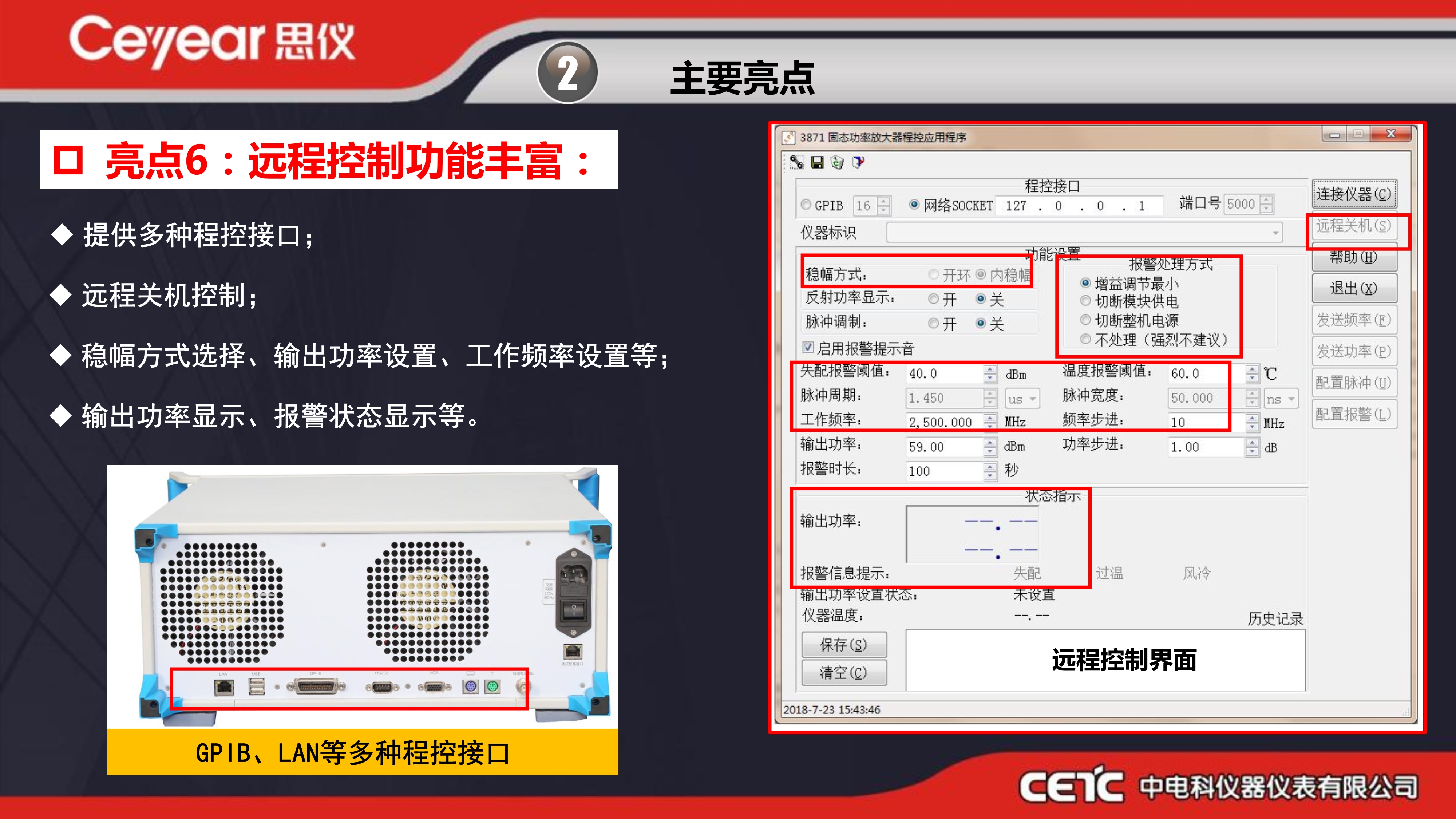 思仪固态功率放大器