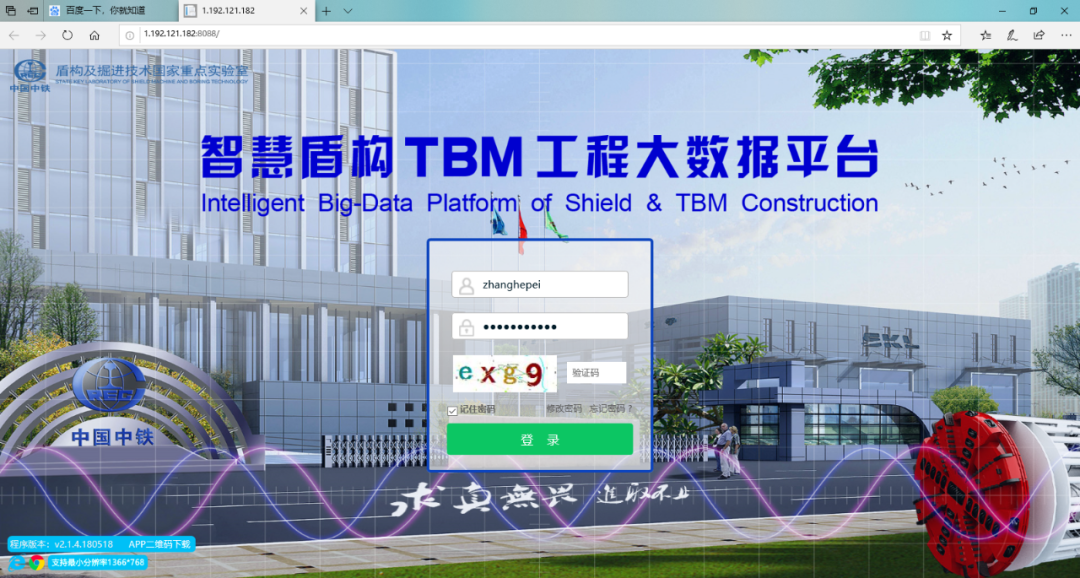 青岛地铁6号线首台盾构接入盾构TBM施工大数据平台