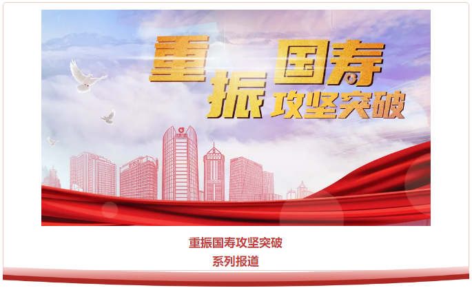 国寿健康产业投资有限公司召开2020年上半年工作会议