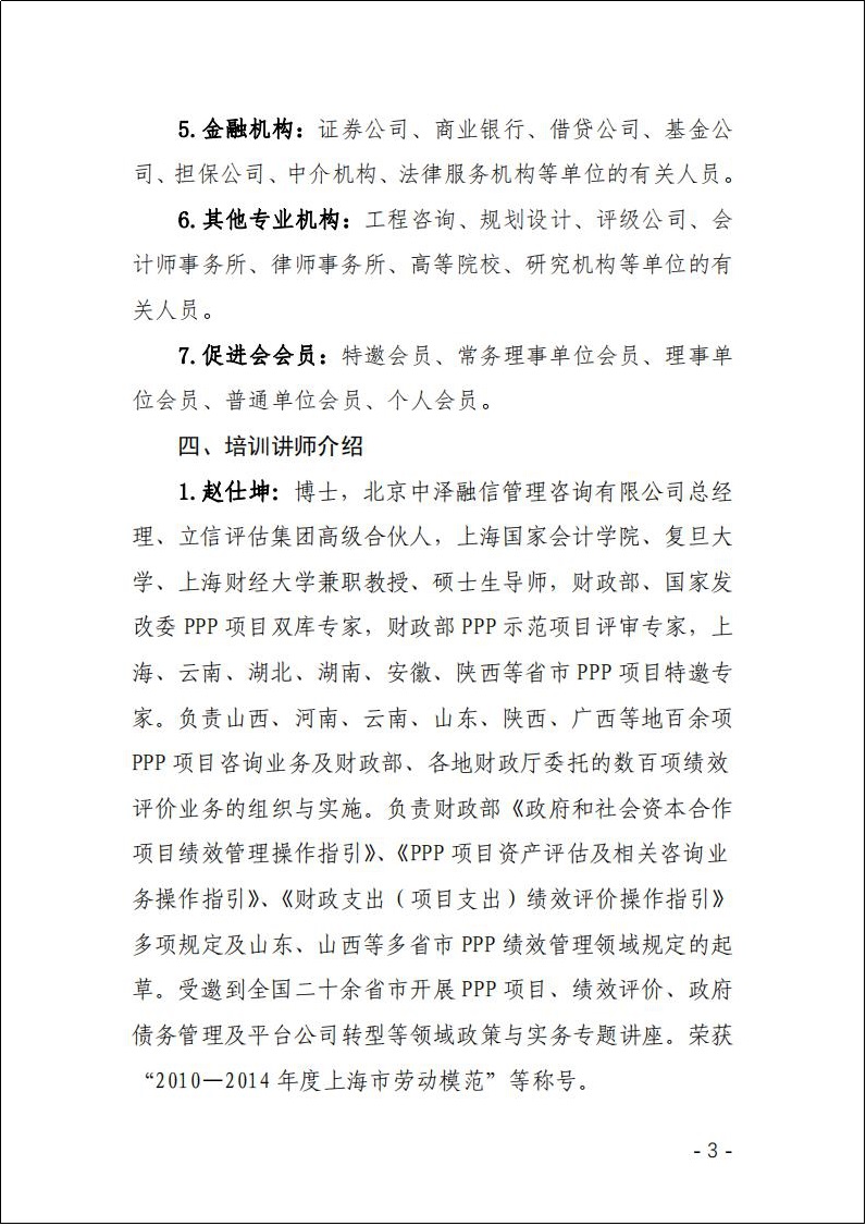 关于举办PPP政策解读及专题业务培训班的通知