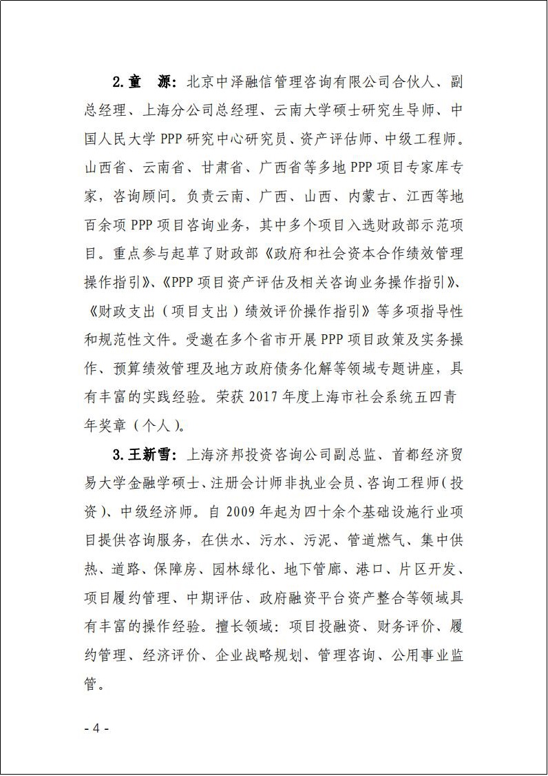 关于举办PPP政策解读及专题业务培训班的通知