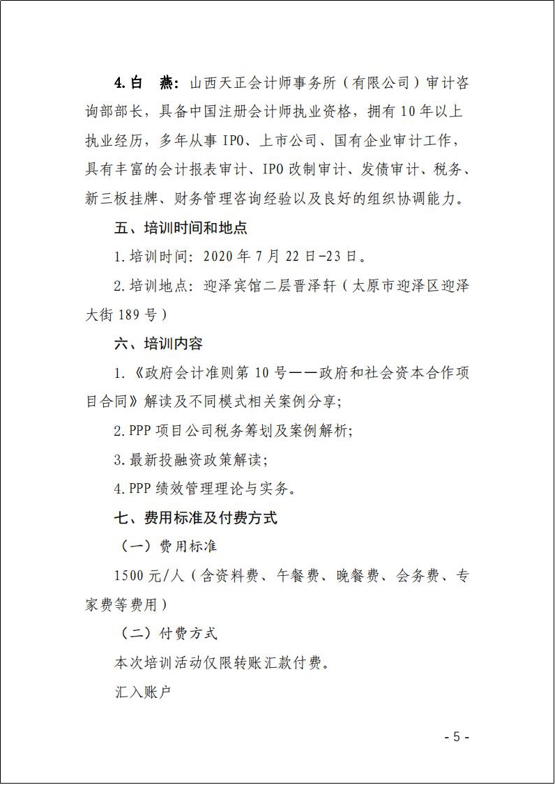 关于举办PPP政策解读及专题业务培训班的通知