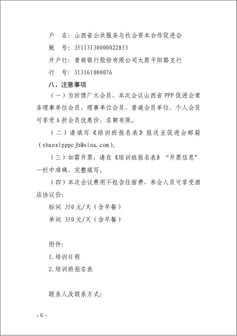 关于举办PPP政策解读及专题业务培训班的通知