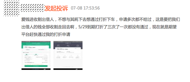  36萬人踩雷后如何維權(quán)？愛錢進(jìn)稱已墊付超120億逾期