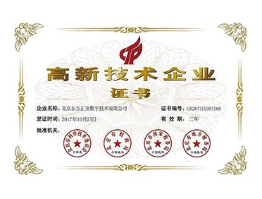 高新技術(shù)企業(yè)認證 高新技術(shù)企業(yè)認證