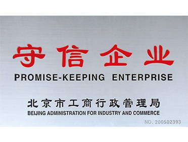 守信企業(yè) 守信企業(yè)