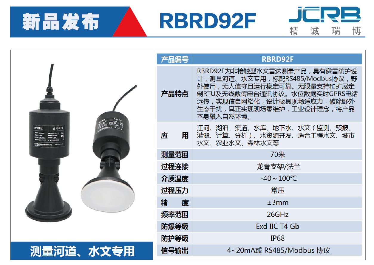 RBRD92F水文雷達