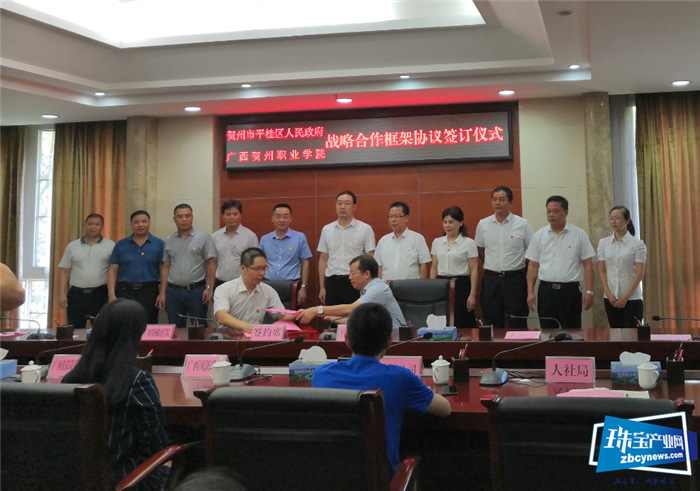 贺州市平桂区人民政府与广西贺州职业学院战略合作仪式举行 贺州市平桂区人民政府与广西贺州职业学院战略合作仪式举行