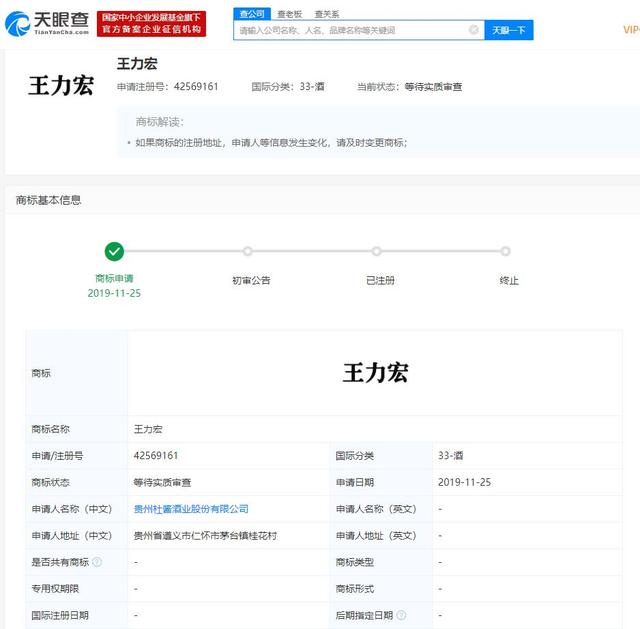 “王力宏”商标被抢注 此前申请的均被宣告无效