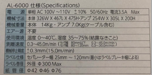 AL-6000打标机Takarapac塔卡拉株式会社