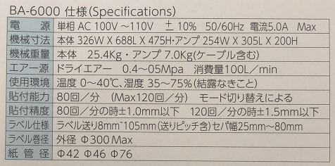 BA-6000打标机Takarapac塔卡拉株式会社