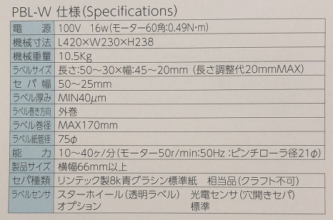 PBL-W打标机Takarapac塔卡拉株式会社