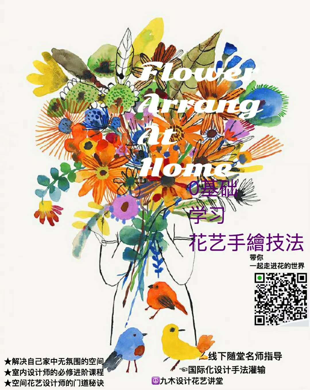 九木花艺手绘设计