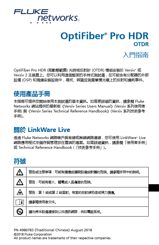 OptiFiber® Pro HDROTDR 入門指南